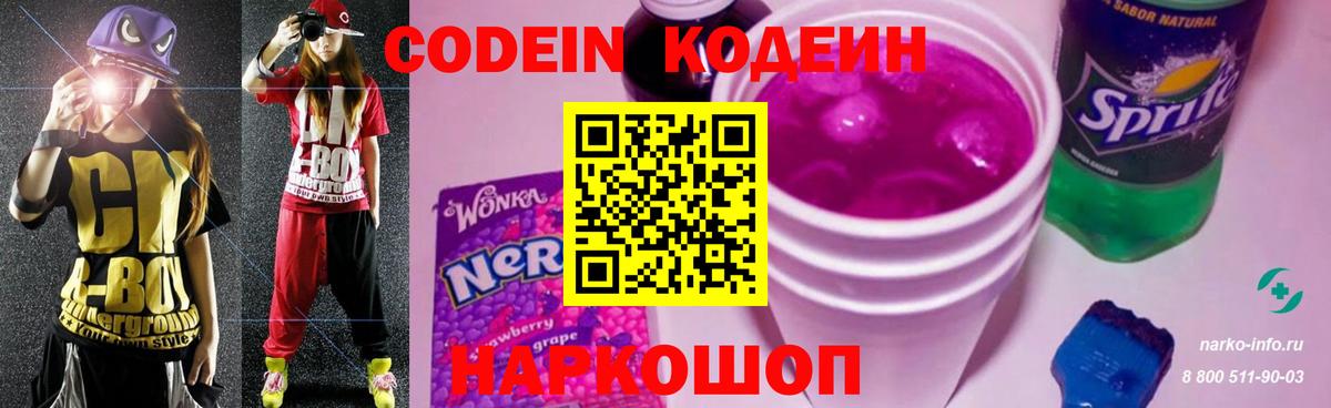 Кодеиновый сироп Lean напиток Lean (лин)  Вход с VPN  Феодосия  Кодеиновый сироп Lean Purple Drank 